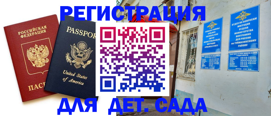 временная регистрация купить в Можге